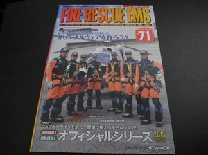 ◆2015 FIRE RESCUE EMS ファイアー・レスキュー・イーエムエス　AUTUMN VOL.71