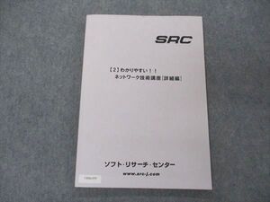 VB06-059 ソフト・リサーチ・センター/SRC (2)わかりやすい ネットワーク技術講座 詳細編 013m4B