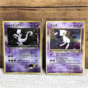 C13★レア 希少 当時物 ポケモンカード ポケカ 旧裏面 2枚セット★R団のミュウツー/ミュウ 旧裏