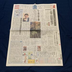 平成29年　新聞記事「慰安婦像寄贈　サンフランシスコ市長受け入れ　大阪市　姉妹都市解消へ」「座間9遺体」　4039