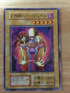 遊戯王カード　初期　ノーマル　幻想師・ノー・フェイス