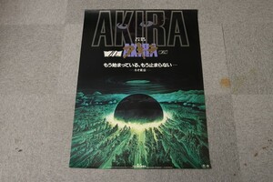 【氷】★映画 ポスター コレクター様より委託 ★希少 当時物 ★ 1988 AKIRA アキラ B1サイズ ポスター 1枚 074