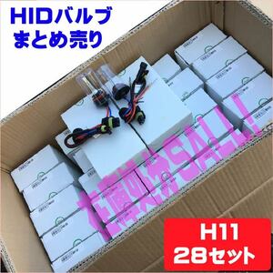 ●№401 在庫処分SALL！！ まとめ売り28セット HIDバルブ H11 6000K 25W 新品 ホワイト 車 ライト パーツ ヴォクシー ノア WISH