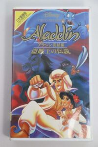 ■ビデオ■ＶＨＳ■アラジン完結編　盗賊王の伝説■二か国語版■中古■