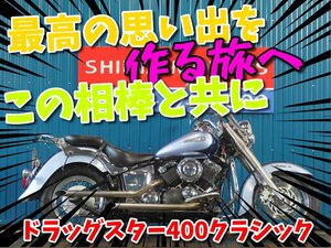 ■『新春初売り』1月3日(金)10時スタート！安心の工場ダイレクト販売！■ヤマハ ドラッグスター400クラシック B0149 VH01J 車体 ベース