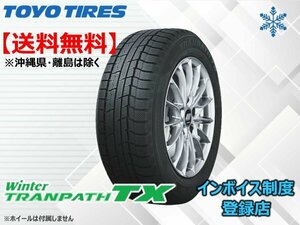 ★送料無料★新品 TOYO WINTER TRANPATH TX ウィンタートランパス TX 225/60R17 99Q 【組換チケット出品中】