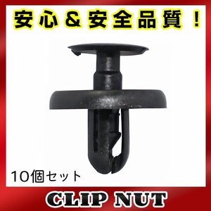 10個入 レクサス 純正品番 90467-07201 クリップピン カーファスナー OEM 純正互換品