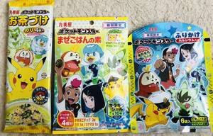 ポケモン ポケットモンスター ふりかけ 混ぜご飯の素 お茶漬け キラキラシール入り 3種類セット