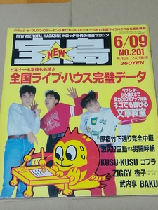 宝島　1990年6月9日号　表紙　BAKU、コブラ　ヨースコー、クスクス、クラックザマリアン、ティアドロップス、YMO