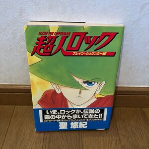 聖悠紀　「超人ロック」75冊 セット