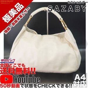 送料無料 即決 YouTube動画アリ 定価35000円 極美品 サザビー SAZABY エートート セミショルダー レザー バッグ