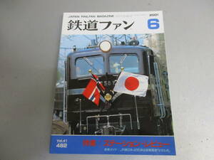 鉄道ファン 2001年6月号 ステーション・レビュー