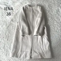 IENA イエナ　ノーカラー　ウール　ロングコート　ジップアップ　オフホワイト