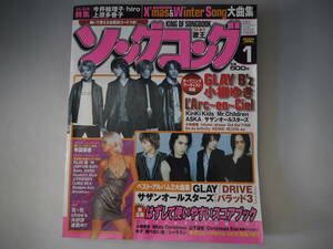 KING OF SONG BOOK ソング コング 歌王 2001年1月 GLAY B