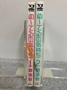 め〜てるの気持ち　1 . 2 巻 奥浩哉　ヤンジャン　集英社　中古　送料込み