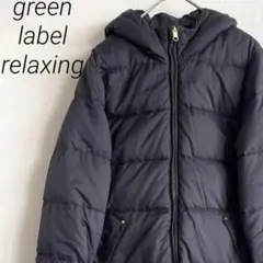 green label relaxing リバーシブル ダウンジャケット フード