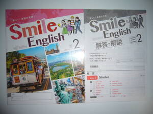 Smile English　三　2　解答・解説　英単GO！　三省堂　NEW CROWN　ニュークラウン　教科書準拠　浜島書店　スマイルイングリッシュ　2年