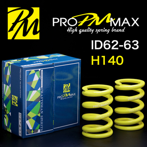 ★発売記念価格★ PRO MAX・ID62 ID63（62-63兼用）-H140-30K【2本セット】プロ マックス 直巻 スプリング サスペンション バネ 車高調 3