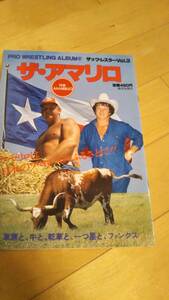 プロレスアルバムNO17ザッツ・レスラーVOI3「ザ・アマリロ」テリーファンク昭和56年