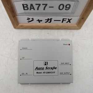 平成21年 ジャガー XF J05FA 純正 AVインターフェースモジュール Auto StraBe 中古 即決