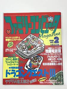 ファミリーコンピュータマガジン 1988年 No2号 1月15日号 ファミマガ ファミコン 攻略本 雑誌 magazine【Z108237】