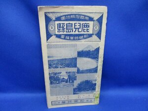 戦前古地図　帝国府県地図　鹿児島県　ワラジ屋　昭和14年発行　奄美大島要塞司令部検閲　 80535