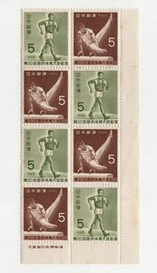 【同梱可】未使用 第20回国民体育大会 5円×8枚 1965年発行 昭和40年 記念切手 スポーツ