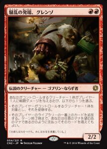 MTG ■赤/日本語版■ 《騒乱の発端、グレンゾ/Grenzo, Havoc Raiser》コンスピラシー:王位争奪 CN2