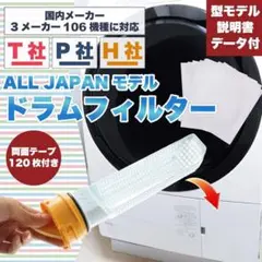 ゴミ取りフィルター　使い捨て　ドラム式専用　60枚