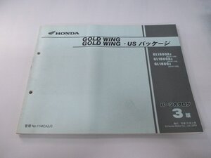 ゴールドウイング パーツリスト 3版 ホンダ 正規 中古 バイク 整備書 GL1800A SC47-100～120 ox 車検 パーツカタログ 整備書