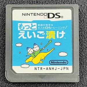 もっとえいご漬け DS 動作確認済み 任天堂 Nintendo DA-19