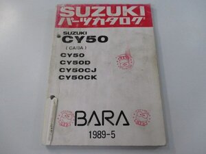 薔薇BARA パーツリスト スズキ 正規 中古 バイク 整備書 CY50 D CJ CK CA13A-100 169 車検 パーツカタログ 整備書