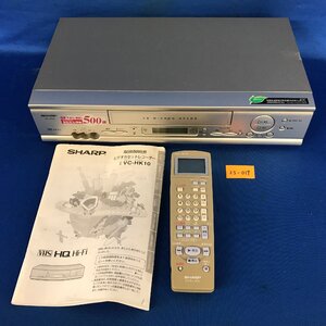 ★２３―０１９★ビデオデッキ　シャープ ビデオカセットレコーダー VC-HK10 再生確認済 リモコン付 説明書付 2001年製 映像機器 [140]