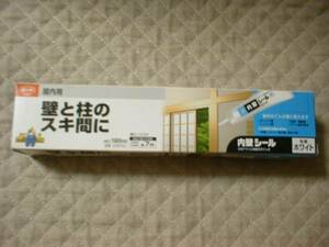 ★ 内壁シール 壁と柱のスキ間に ホワイト 即決 ★ ひび割れ 壁紙の下地調整 塗装前の下地調整 水性＆油性ペンキが塗れます