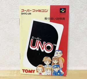 スーパーファミコン　スーパーUNO　説明書