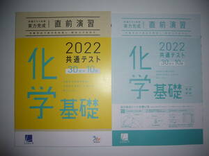 2022年　共通テスト対策　実力完成　直前演習　化学基礎　30分×10回　解答・解説 付属　ラーンズ　大学入学共通テスト