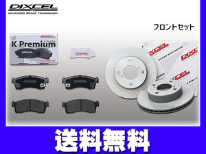 パレット MK21S ブレーキパッド ディスクローター フロント セット ターボ DIXCEL ディクセル 国産 2008/01～ 送料無料