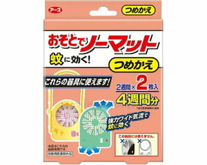 アース製薬　蚊に効く　おそとで　ノーマット　つめかえ　2枚入　複数可　デング熱　対策