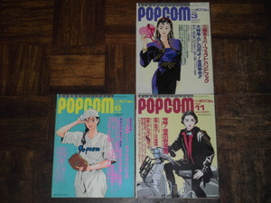 POPCOM 1992年 3冊セット ポプコム