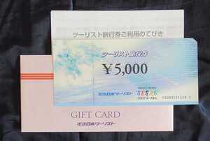 ☆★ ツーリスト旅行券 10,000円 ★☆ 近畿日本ツーリスト