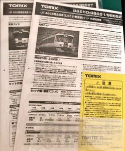 TOMIX トミックス 485系 しらさぎ 新塗装【セットバラし】車番インレタ1枚 #681系#683系#521系#475系#kato#スーパー雷鳥#455系#92780#583系