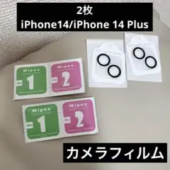 2枚 iPhone14/iPhone 14 Plus用カメラフィルム レンズ保護