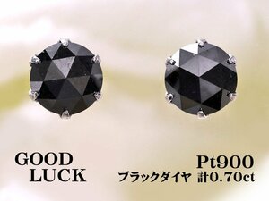 【新品・未使用】1円～最落無 天然ブラックダイヤモンド 計0.70ct,プラチナ クールな耳元を演出 漆黒の煌き ブラックダイヤ スタッドピアス