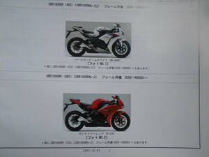 旧車　ホンダ　CBR1000RR　STD　ABS　CBR1000RRC　RAC　パーツカタログ　パーツリスト　1版　平成23年12月