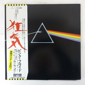 10041825;【帯付/ポスター付】Pink Floyd ピンク・フロイド / The Dark Side Of The Moon 狂気