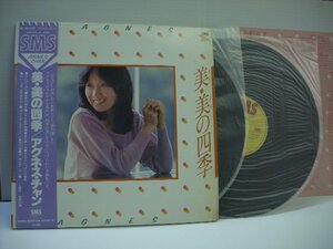 [帯付ダブルジャケット2LP] アグネス・チャン / 美・美の四季 国内盤 SOUNDS MARKETING SYSTEM SM38-5044～45 ◇r40831