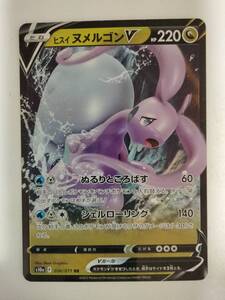 【数量2】ポケモンカード ヒスイヌメルゴンV S10a 056/071 RR