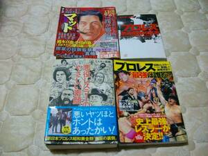 プロレスファン必見！プロレスの本　４冊