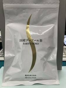 未開封★ 茶流痩々 国産プーアール茶 150g (5g×30袋) SARYU-SOSO さりゅうそうそう 荒畑園 静岡産 ダイエットにも