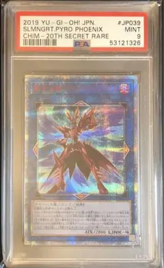 遊戯王　転生炎獣パイロ・フェニックス　20thシークレットレア　psa9